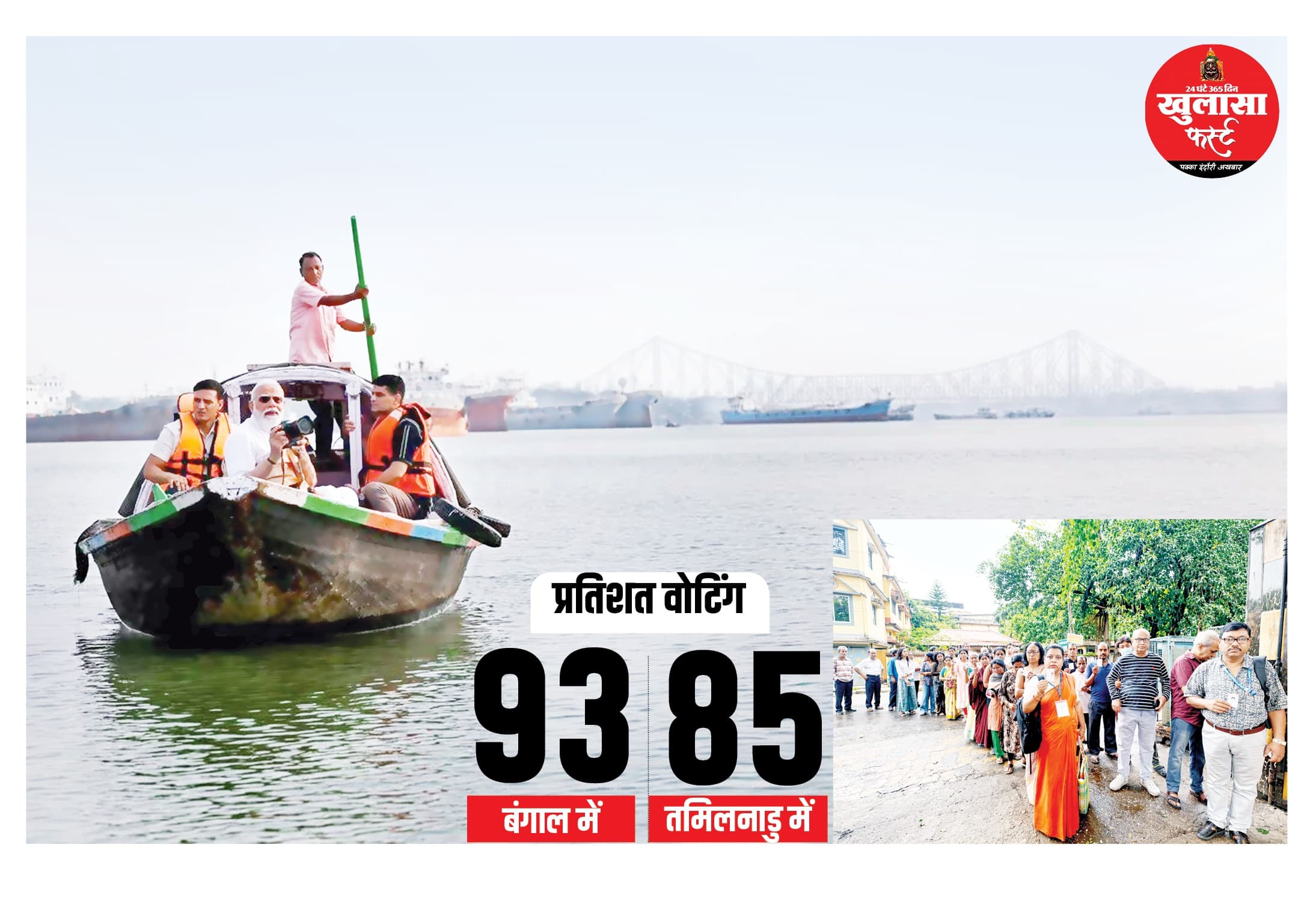 बंपर वोट, किसे जीत, किसे चोट