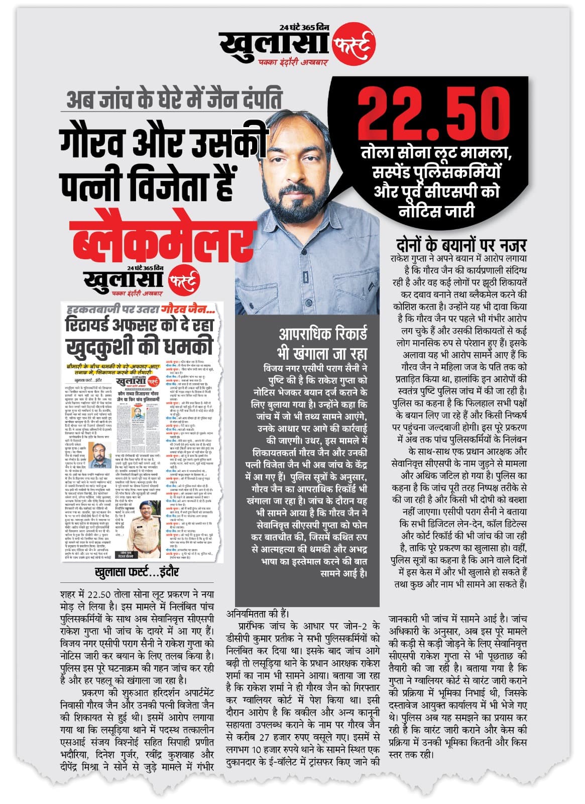 गौरव और उसकी पत्नी विजेता हैं ब्लैकमेलर