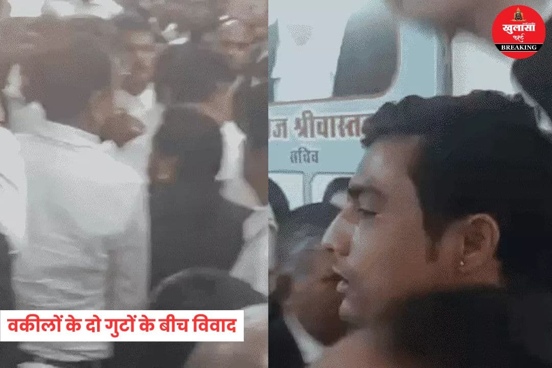 बार एसोसिएशन चुनाव को लेकर हंगामा