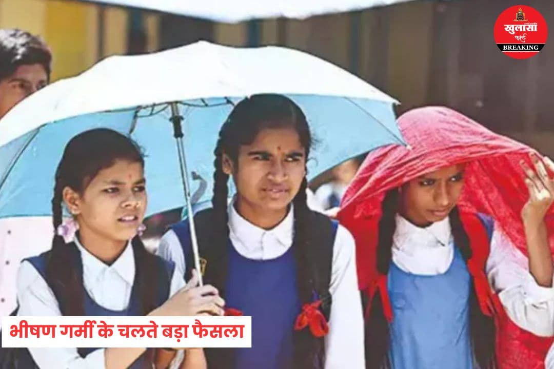 भीषण गर्मी के चलते बड़ा फैसला