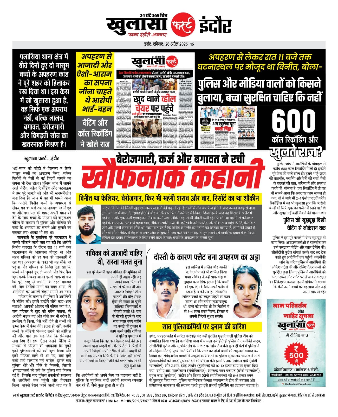 बेरोजगारी, कर्ज और बगावत ने रची खौफनाक कहानी