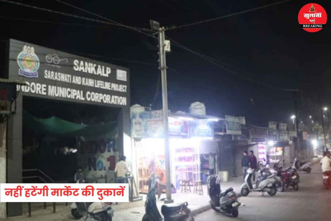 नहीं हटेंगी मार्केट की दुकानें