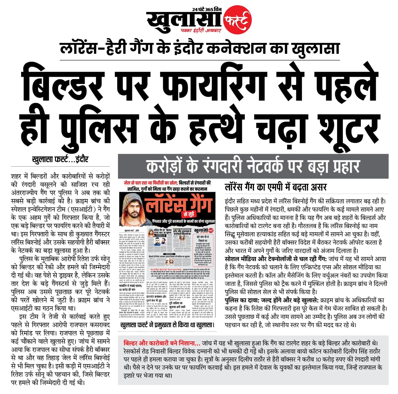 बिल्डर पर फायरिंग से पहले ही पुलिस के हत्थे चढ़ा शूटर लॉरेंस-हैरी गैंग के इंदौर कनेक्शन का खुलासा