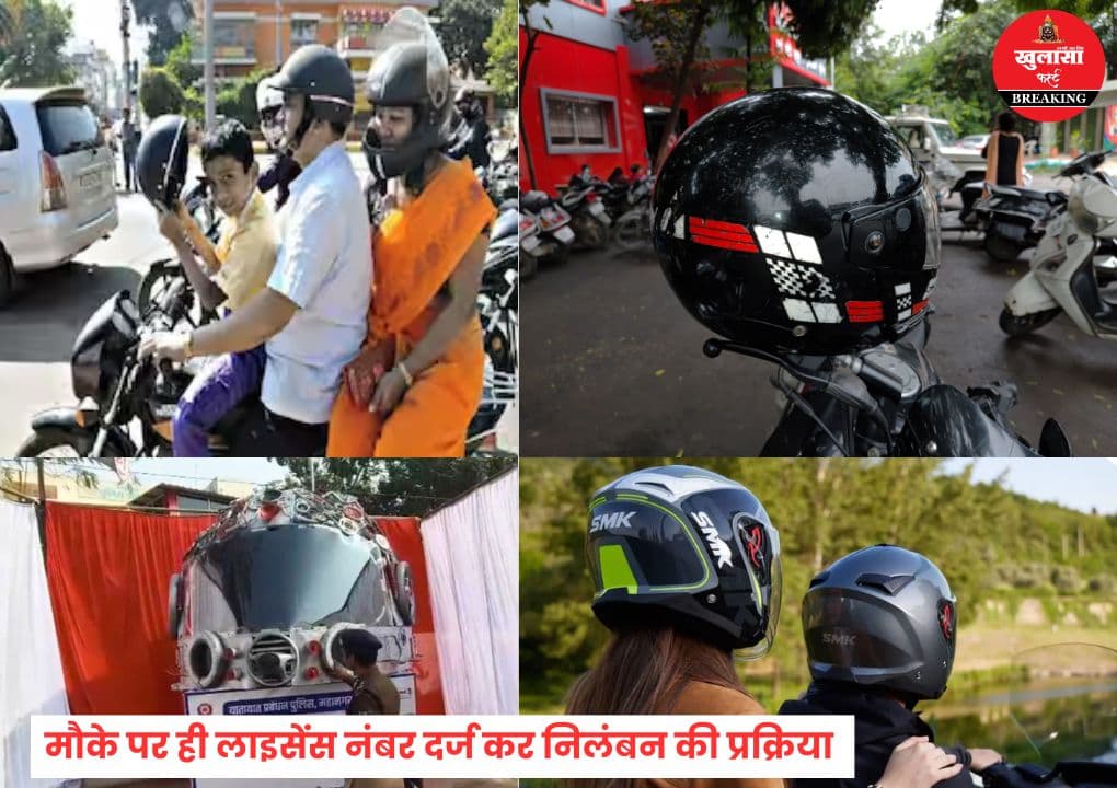 आज से हेलमेट को लेकर सख्ती