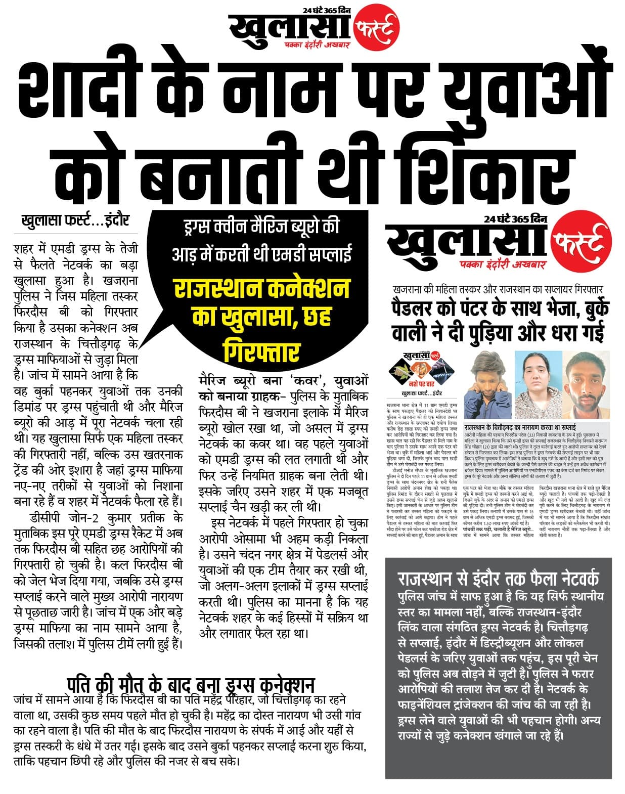 शादी के नाम पर युवाओं को बनाती थी शिकार