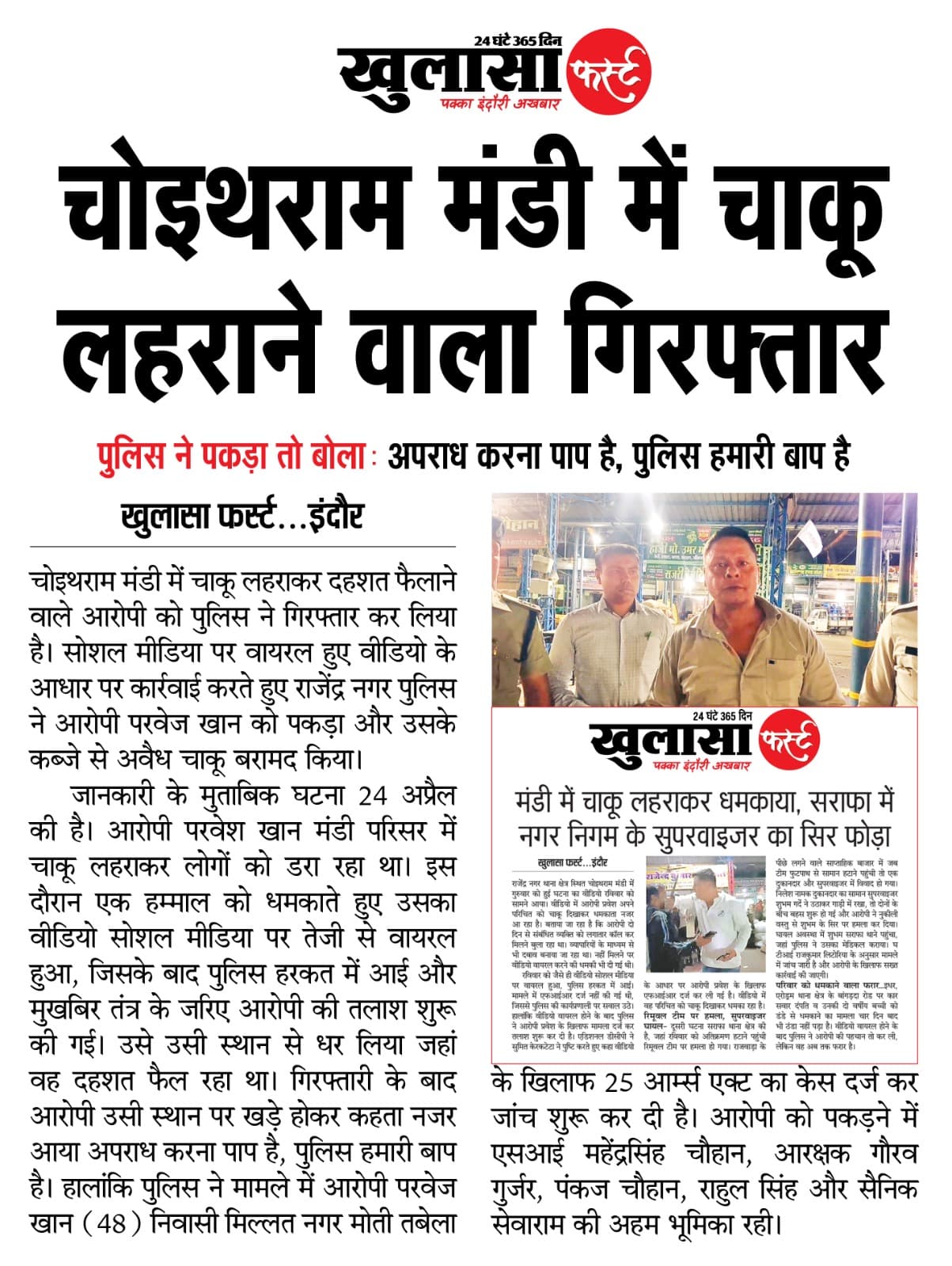 चोइथराम मंडी में चाकू लहराने वाला गिरफ्तार
