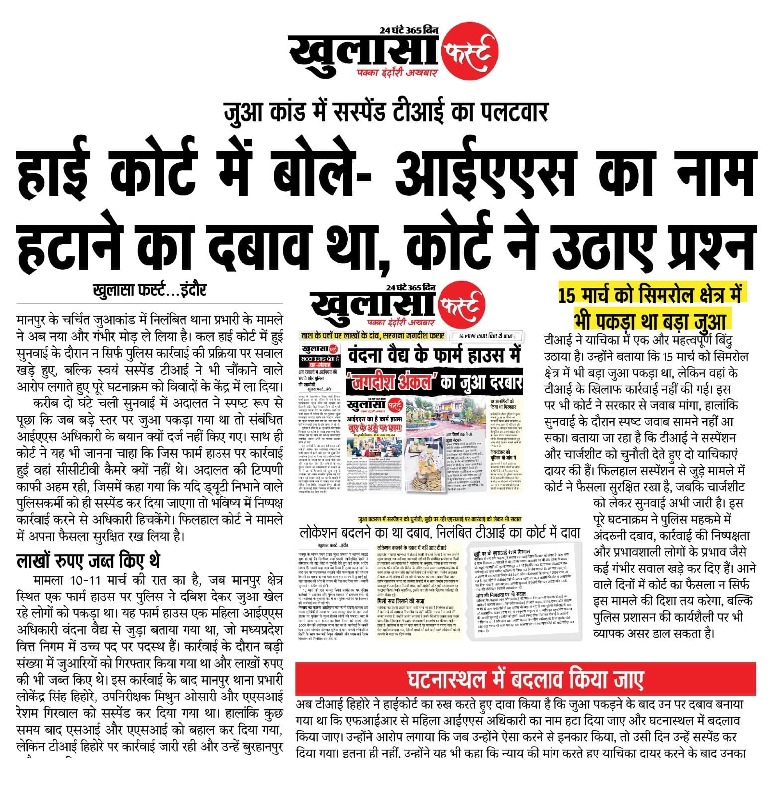 हाई कोर्ट में बोले- आईएएस का नाम हटाने का दबाव था