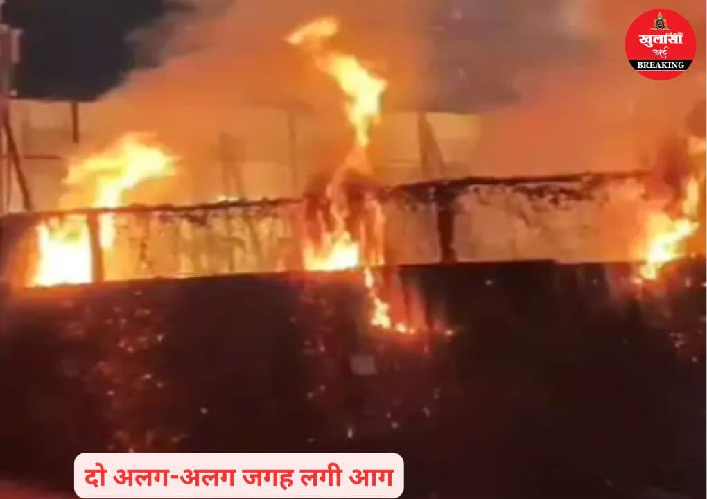 आग की दो घटनाएं