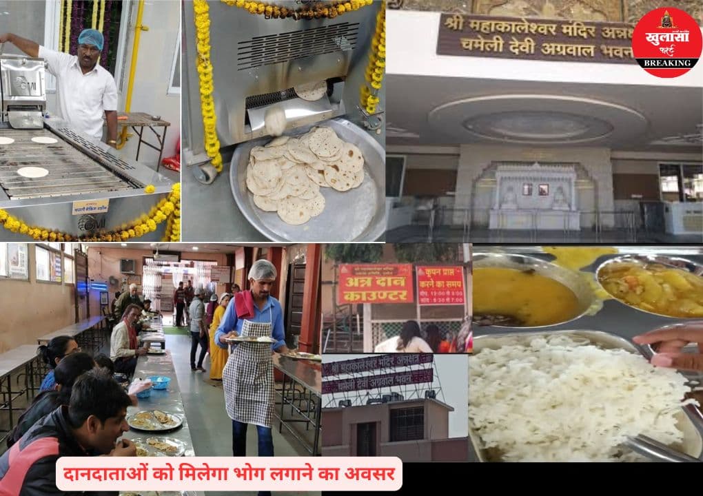 अब घर बैठे महाकाल को भोग अर्पित करें