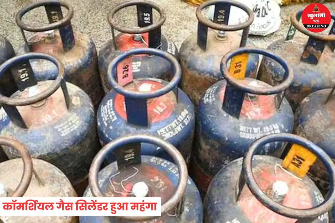 कमर्शियल गैस सिलेंडर हजार रुपए करीब हुआ महंगा
