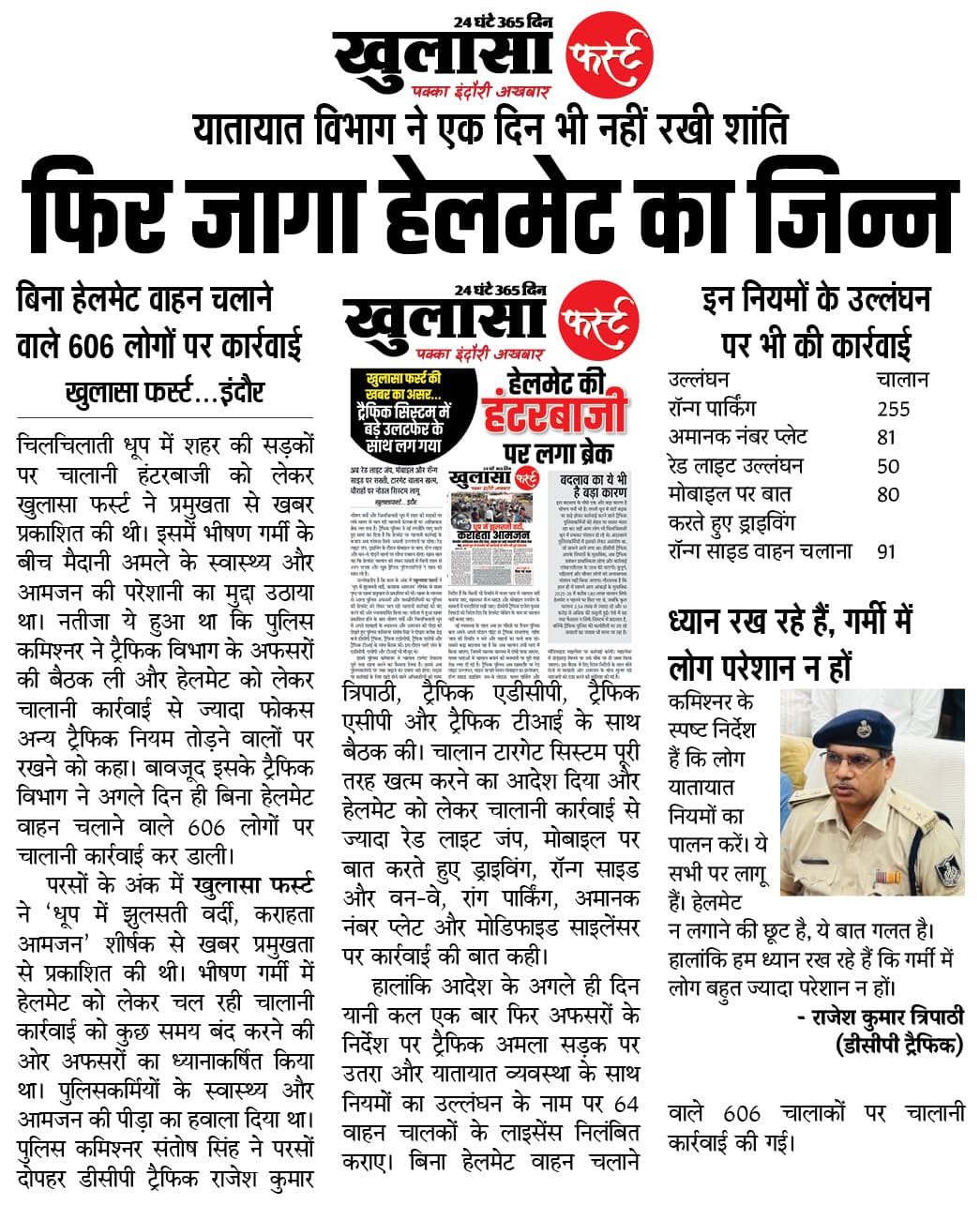 फिर जागा हेलमेट का जिन्न