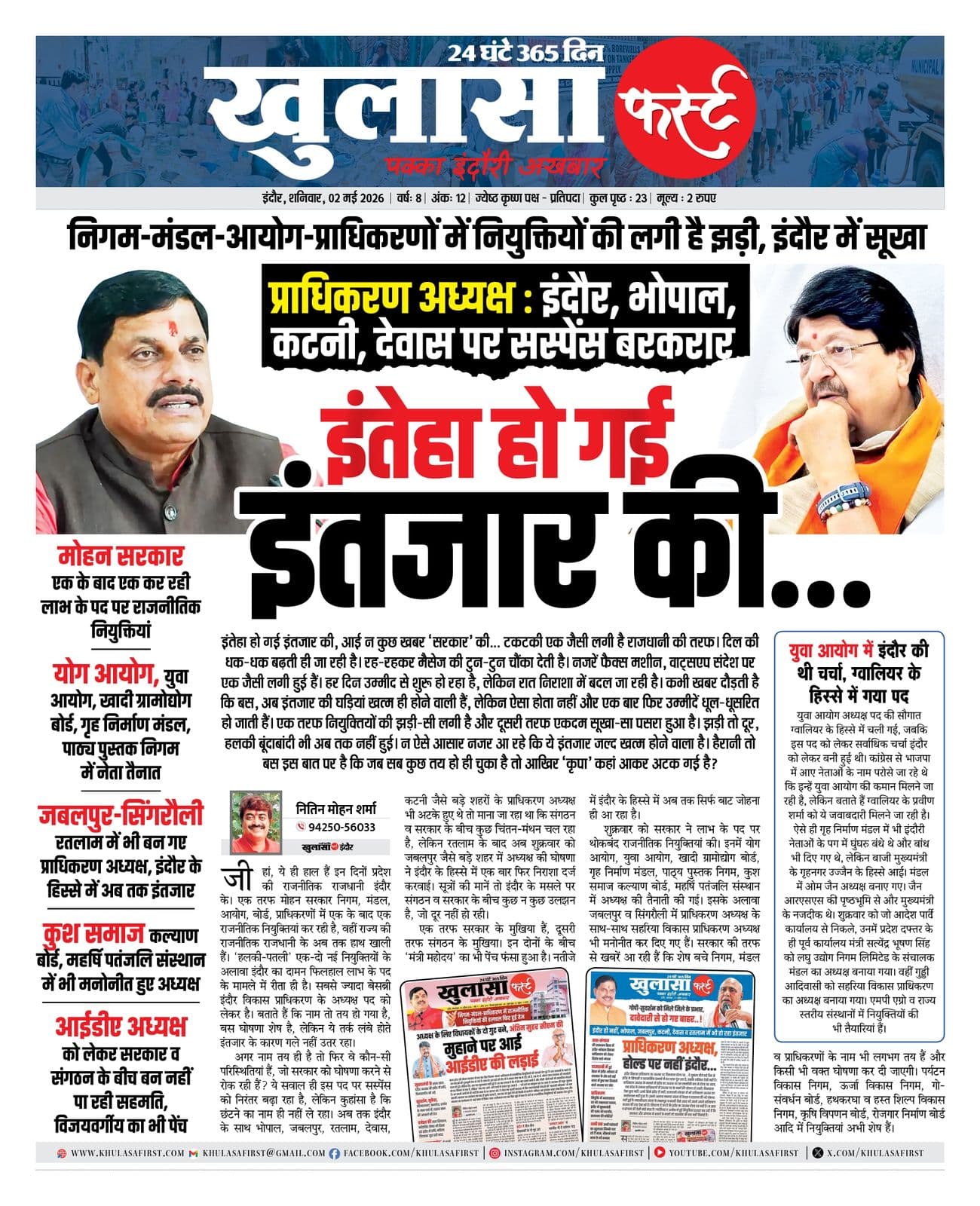 इंतेहा हो गई इंतजार की