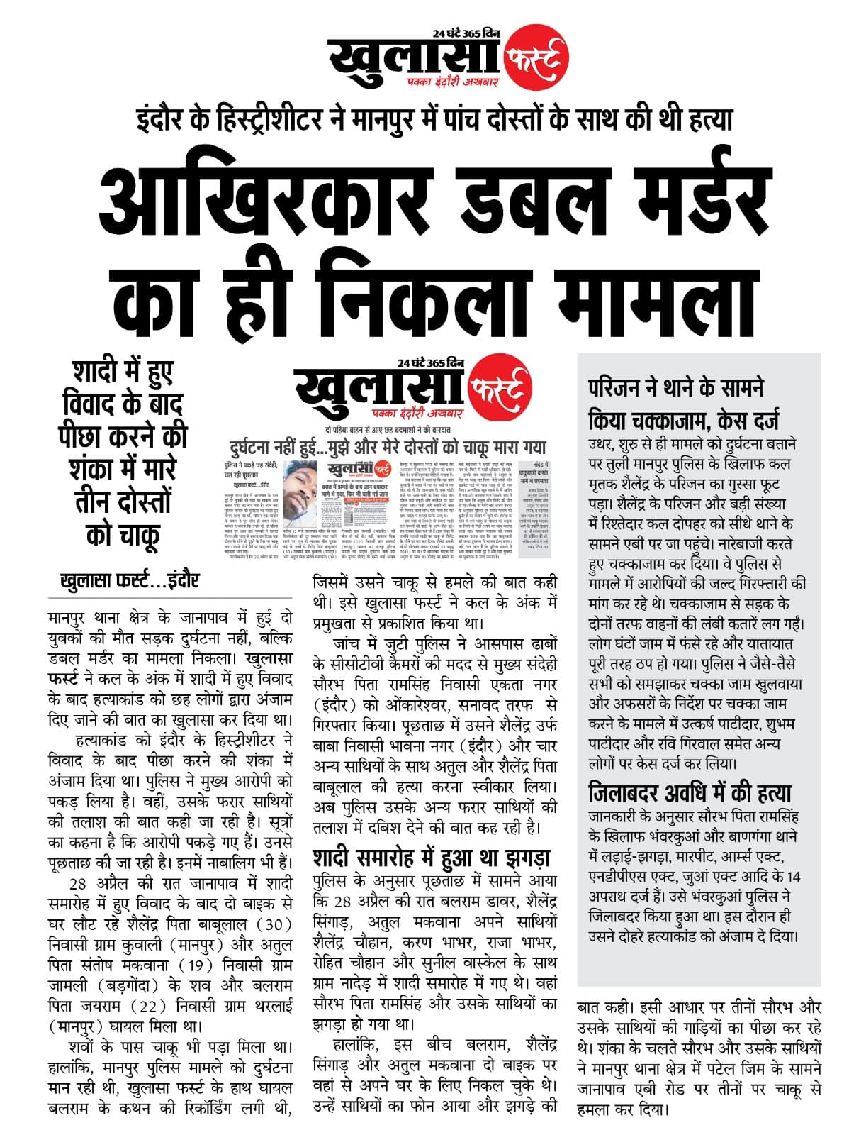 आखिरकार डबल मर्डर का ही निकला मामला