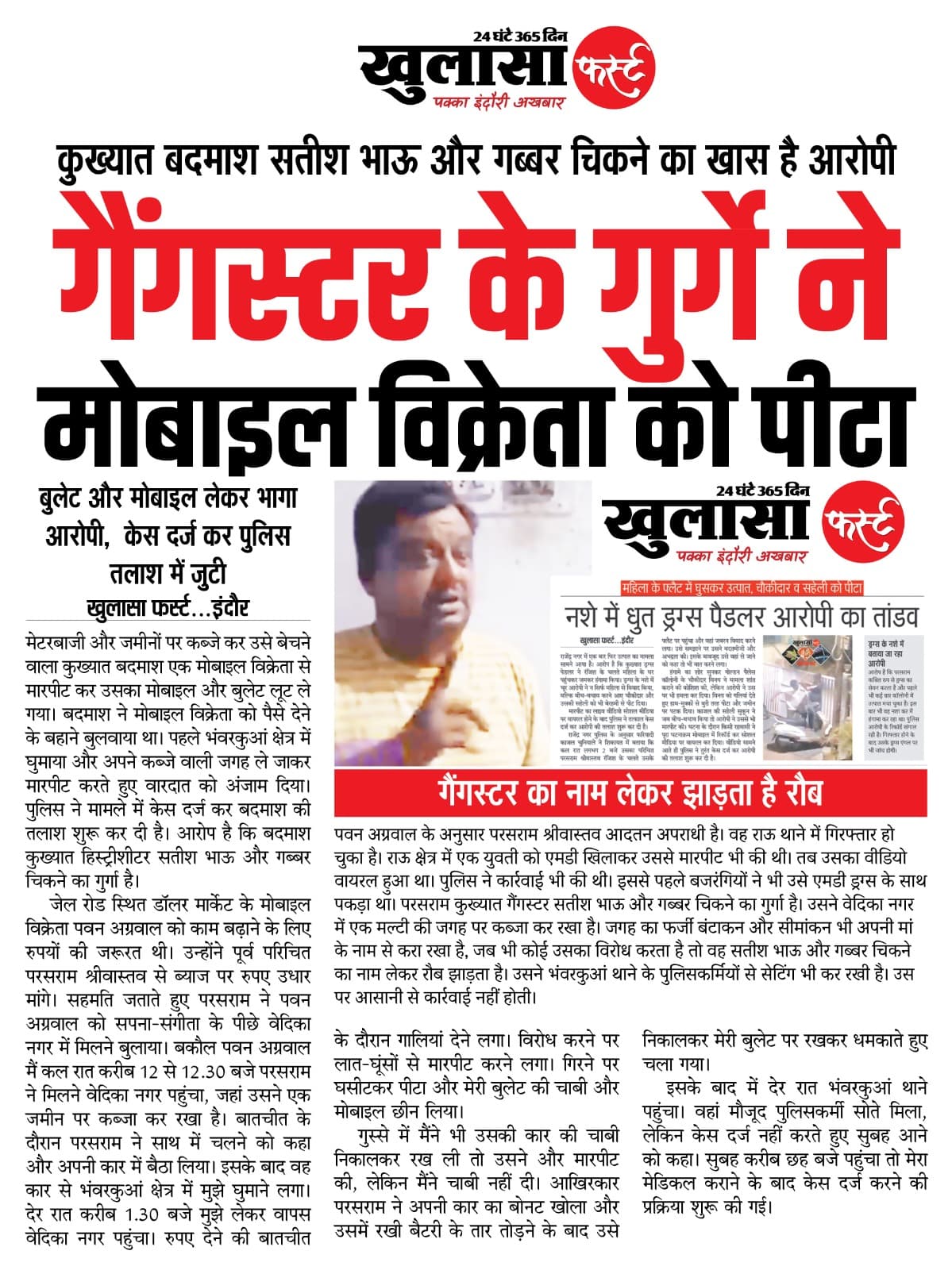 गैंगस्टर के गुर्गे ने मोबाइल विक्रेता को पीटा