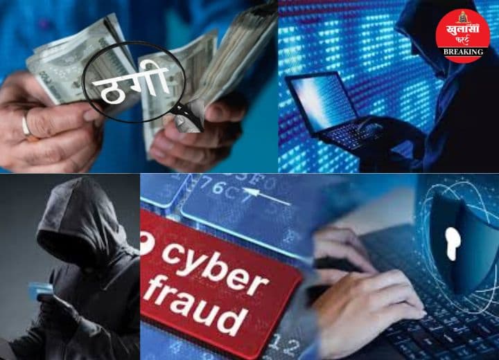 सॉफ्टवेयर इंजीनियर से इतने लाख की साइबर ठगी
