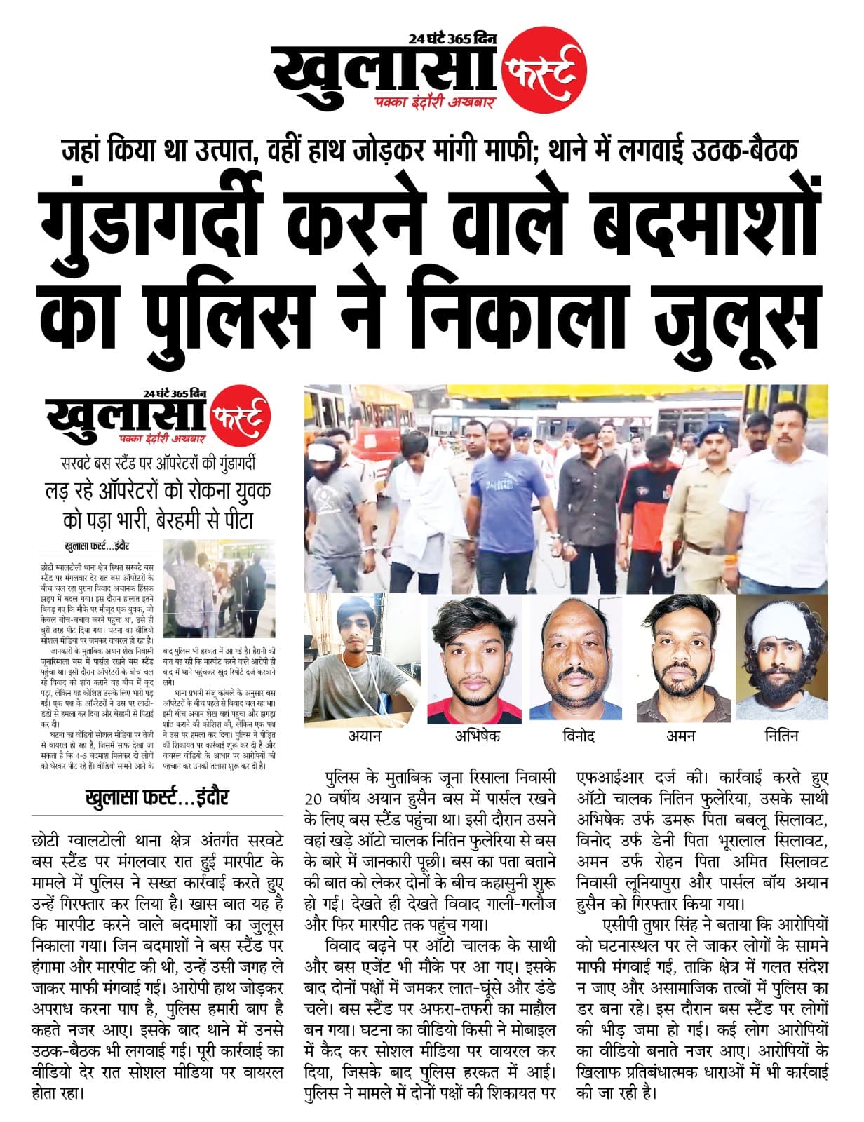 गुंडागर्दी करने वाले बदमाशों का पुलिस ने निकाला जुलूस