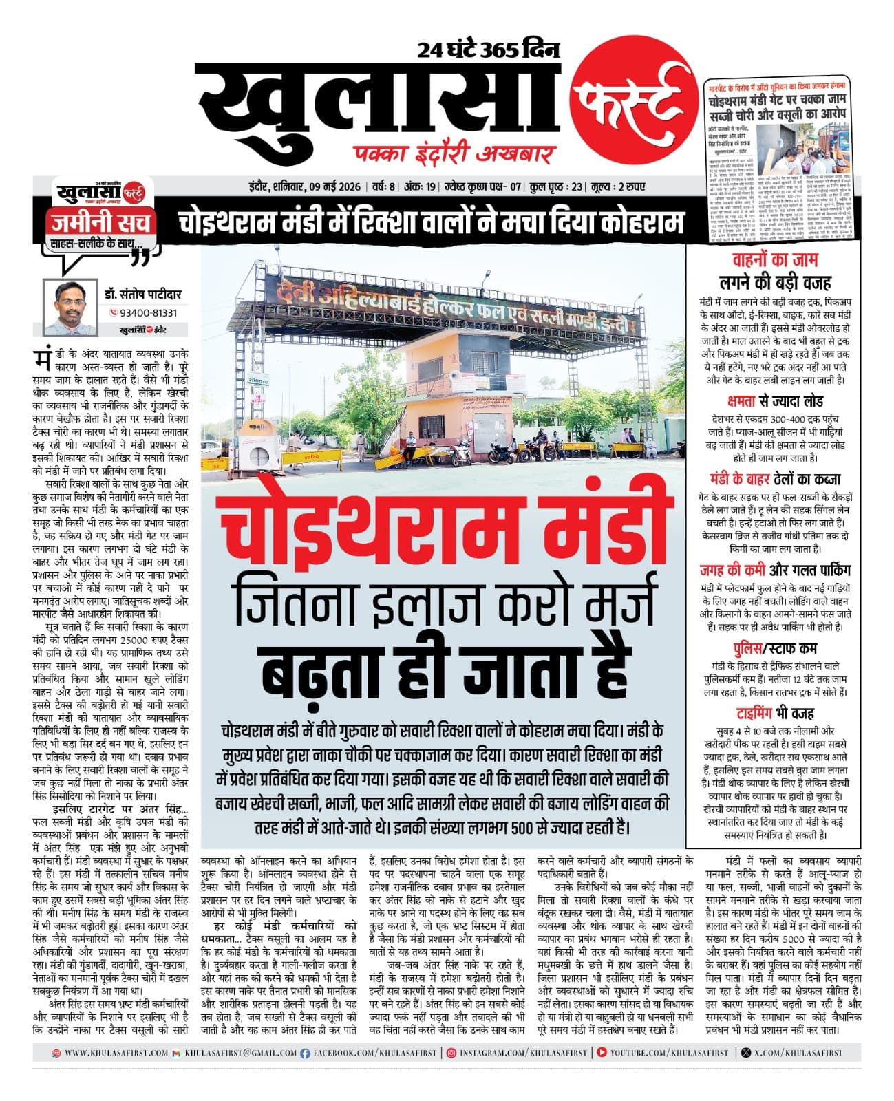 चोइथराम मंडी जितना इलाज करो मर्ज बढ़ता ही जाता है