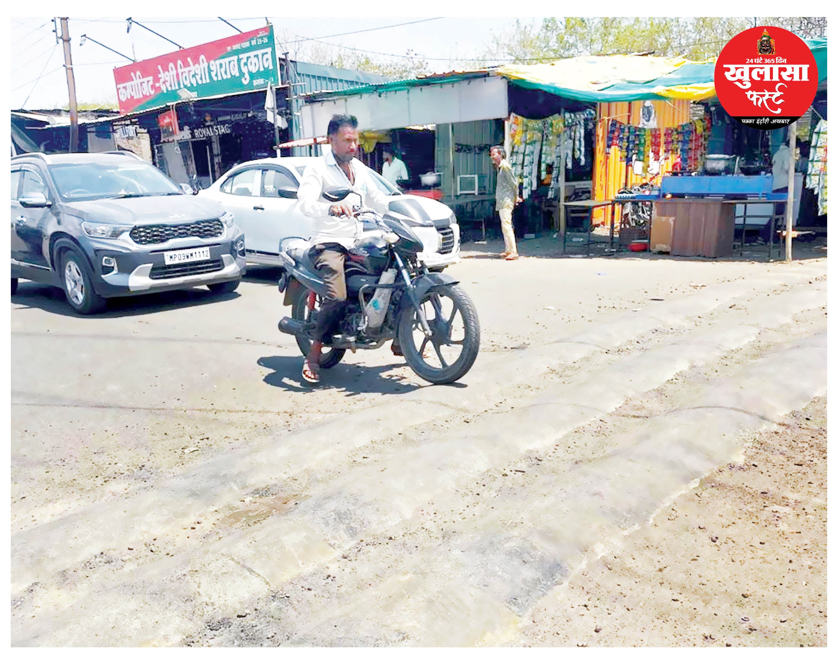 स्पीड नहीं...हड्डियां ब्रेक कर रहे