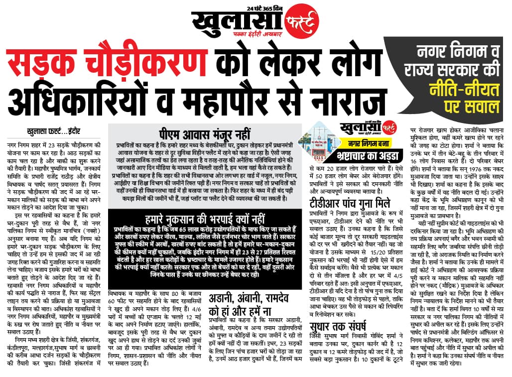 सड़क चौड़ीकरण को लेकर लोग अधिकारियों व महापौर से नाराज