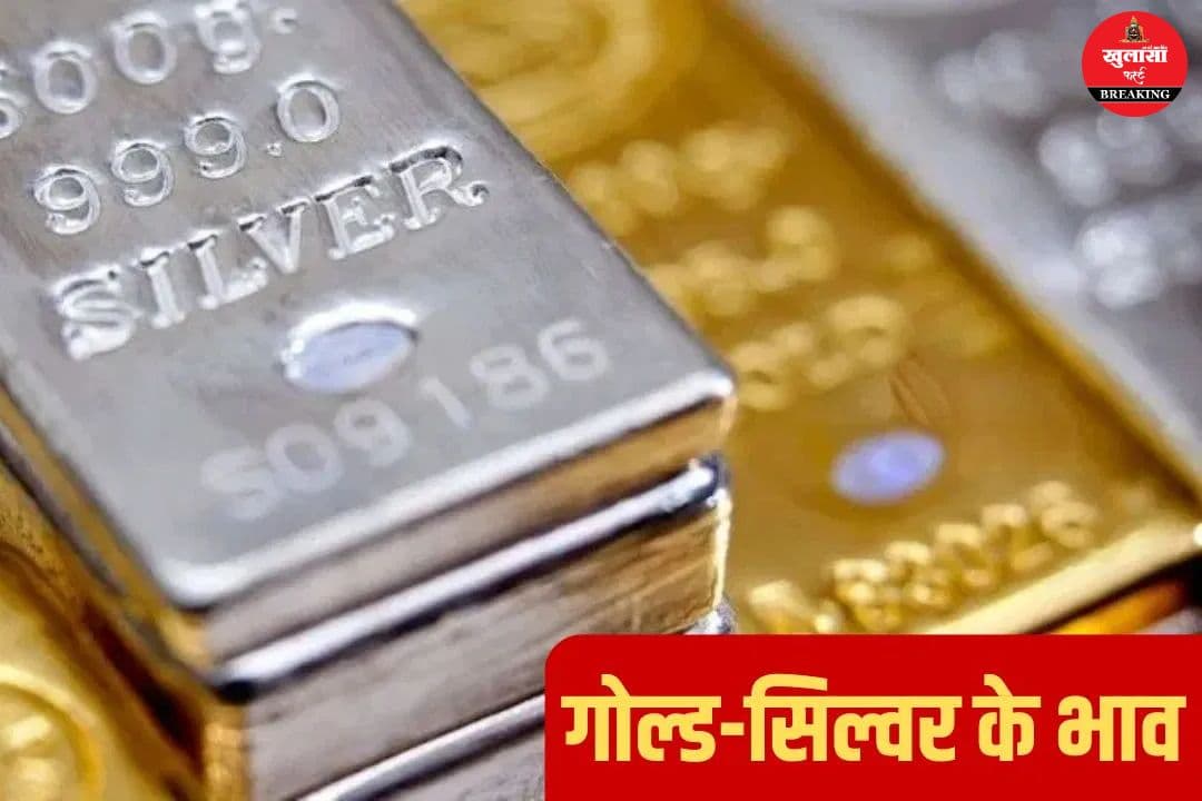 सोने-चांदी की कीमतों में आई तेजी