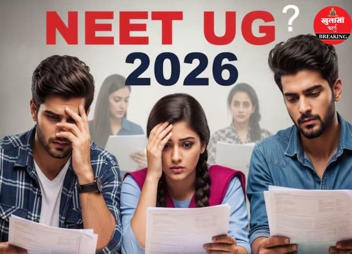 NEET-UG 2026 पर बड़ा एक्शन