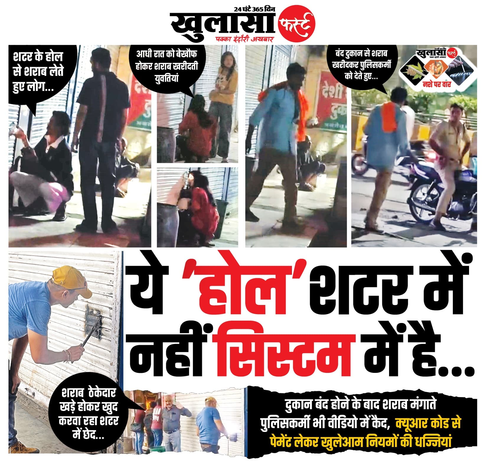 ये होल शटर में नहीं सिस्टम में है