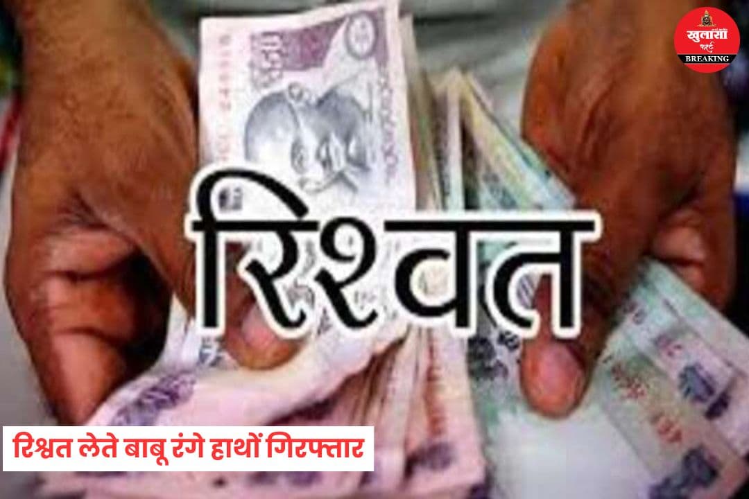 लोकायुक्त की बड़ी कार्रवाई