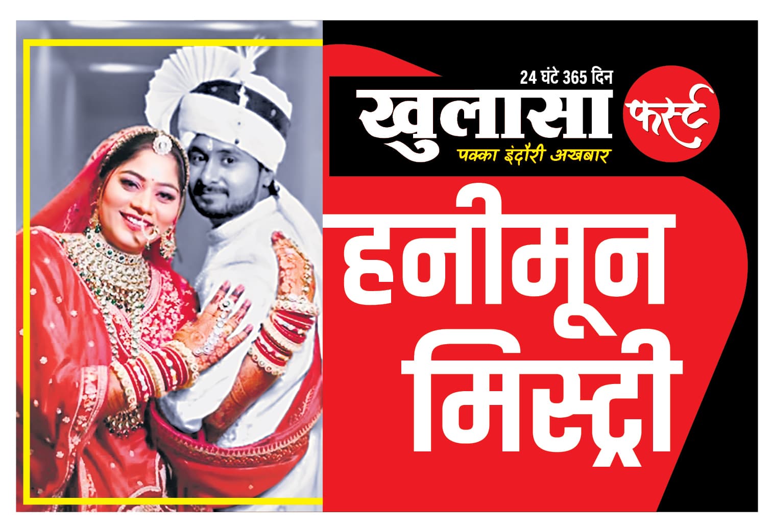 राजा रघुवंशी हत्याकांड