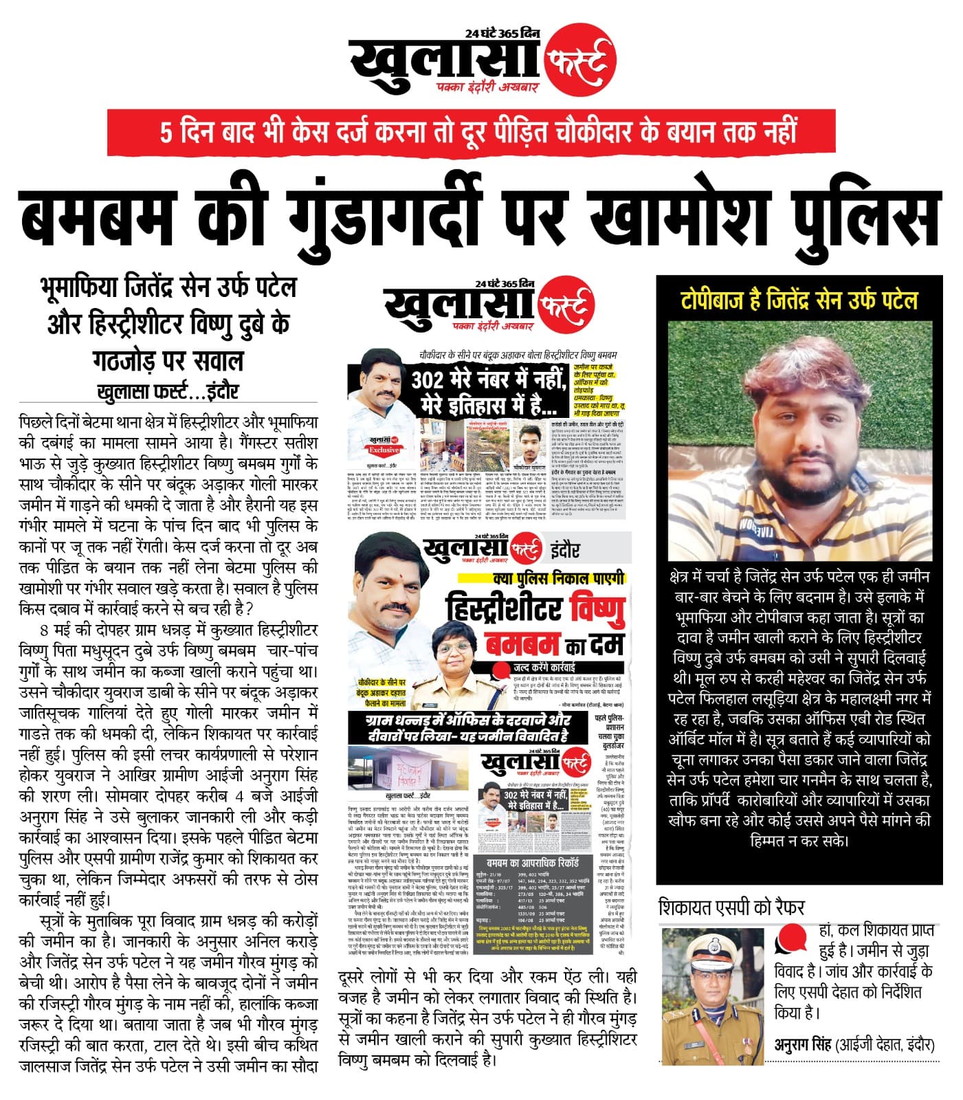 बमबम की गुंडागर्दी पर खामोश पुलिस