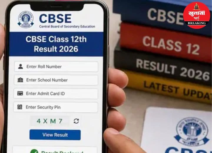 जानिये कब जारी हो सकता है सीबीएसई 12 वीं का परिणाम