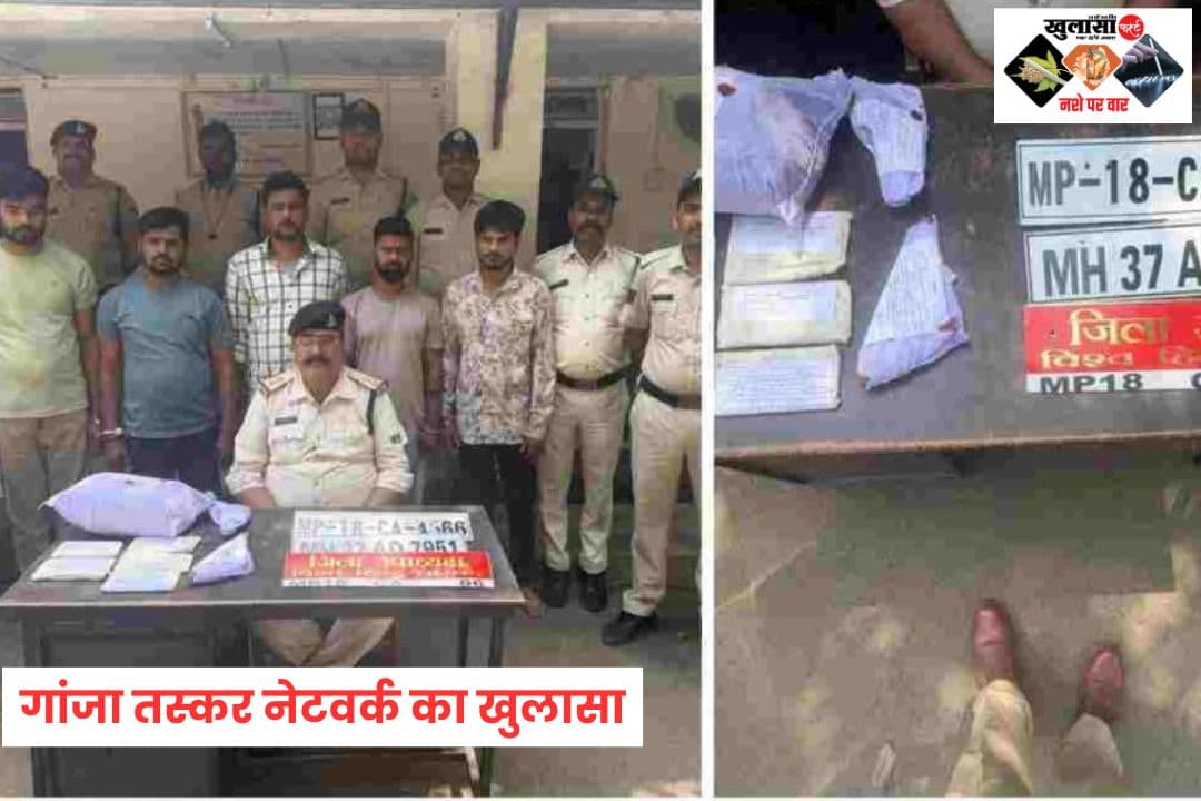 गांजा तस्कर नेटवर्क का खुलासा