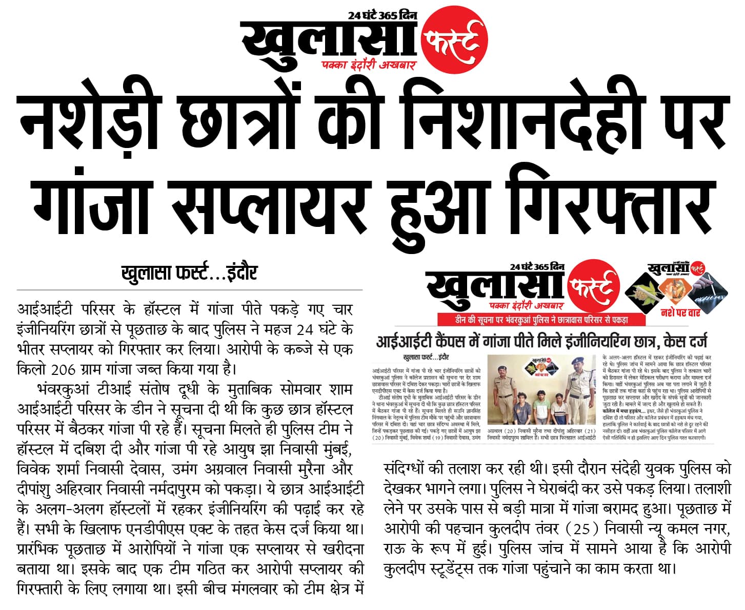 नशेड़ी छात्रों की निशानदेही पर गांजा सप्लायर हुआ गिरफ्तार