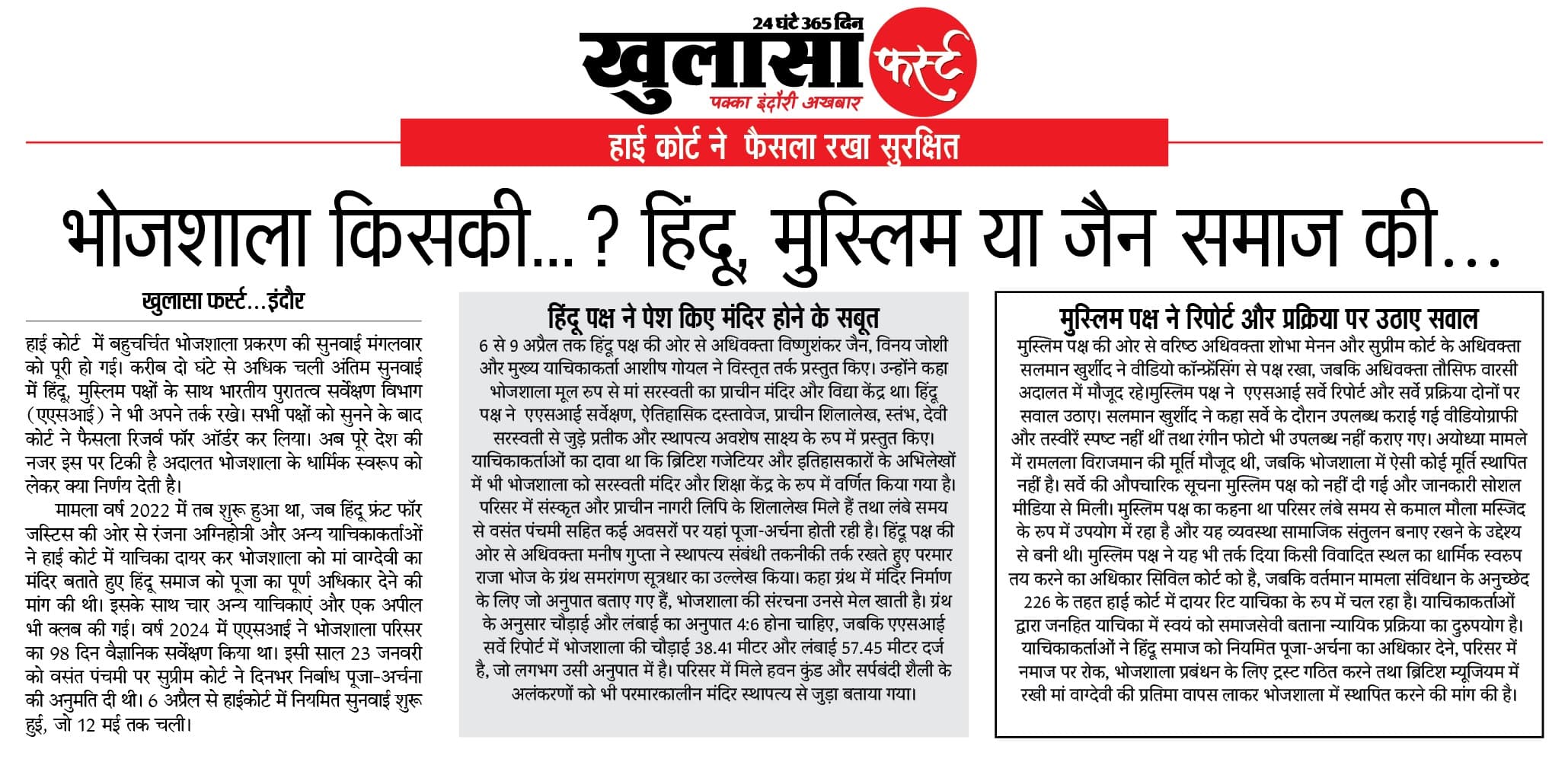 भोजशाला किसकी