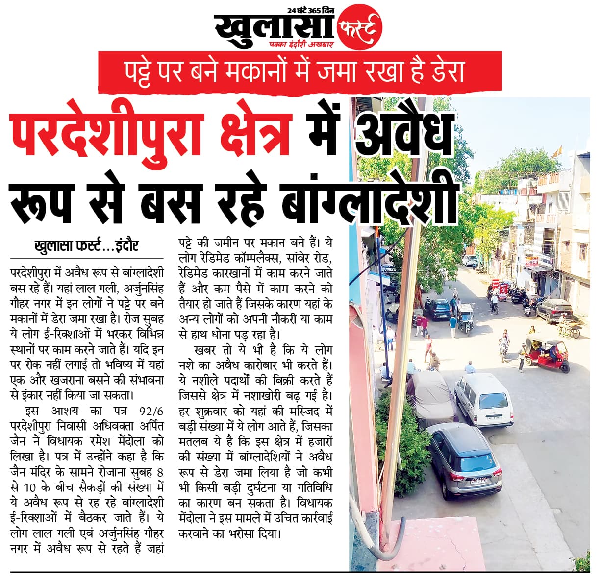 परदेशीपुरा क्षेत्र में अवैध रूप से बस रहे बांग्लादेशी