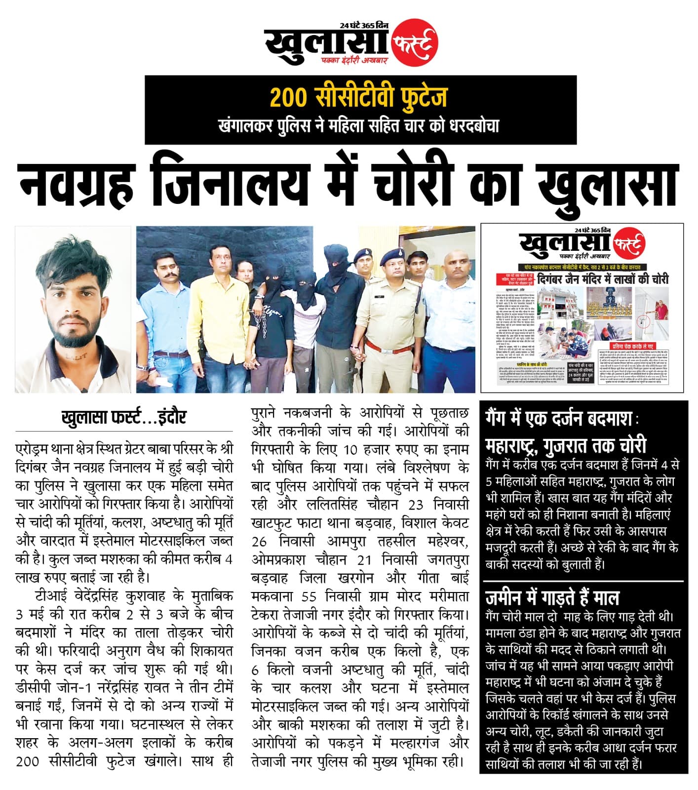 नवग्रह जिनालय में चोरी का खुलासा