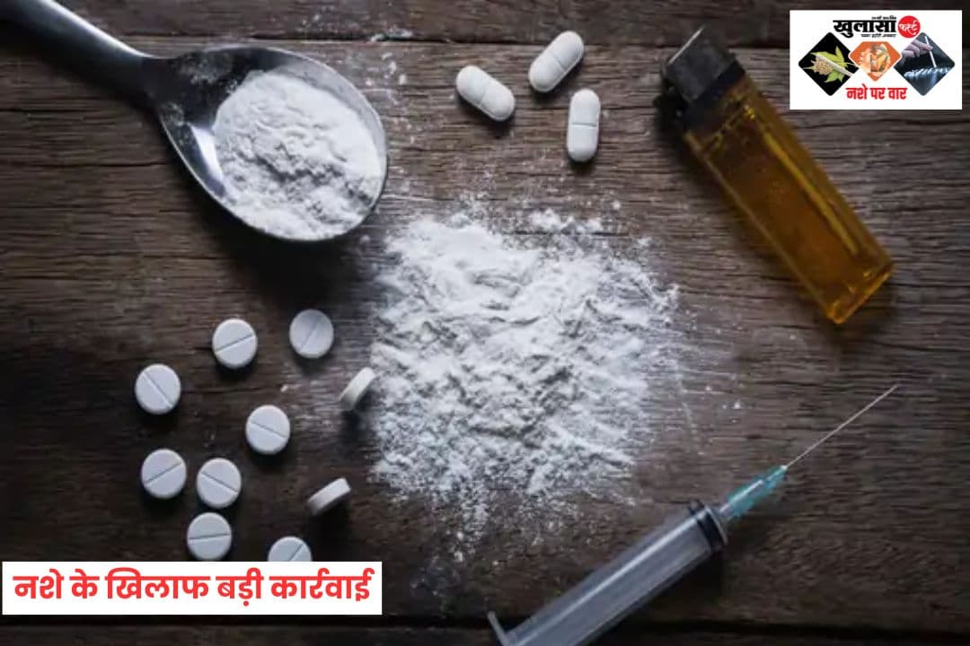 नशे के खिलाफ बड़ी कार्रवाई