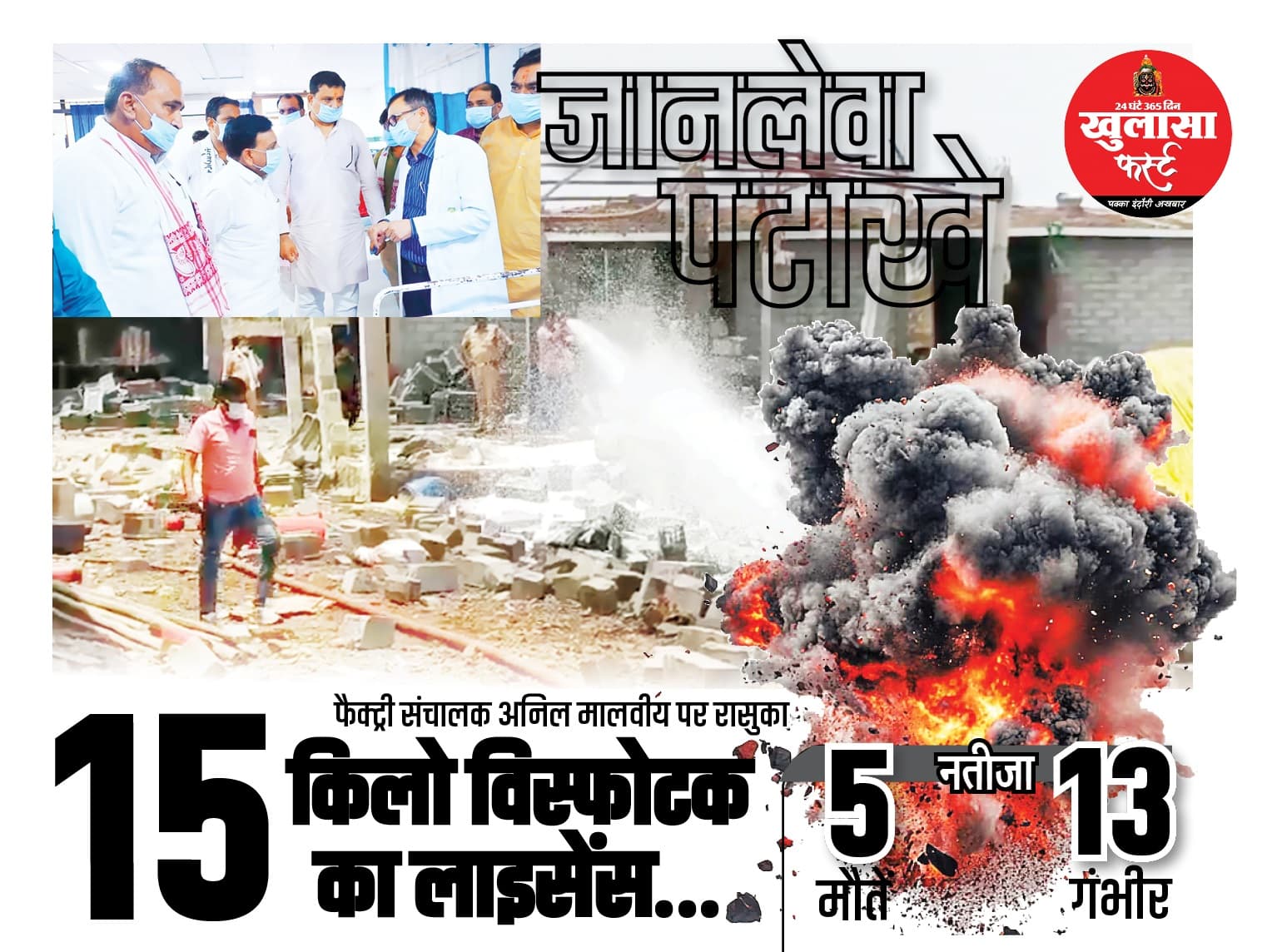 जानलेवा पटाखे