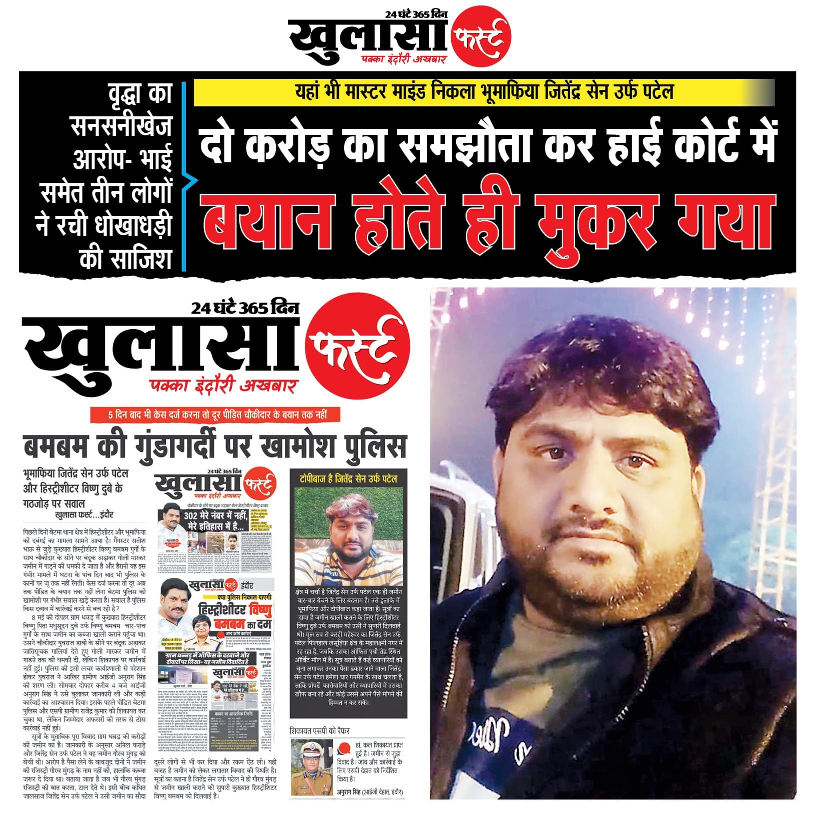 दो करोड़ का समझौता कर हाई कोर्ट में बयान होते ही मुकर गया