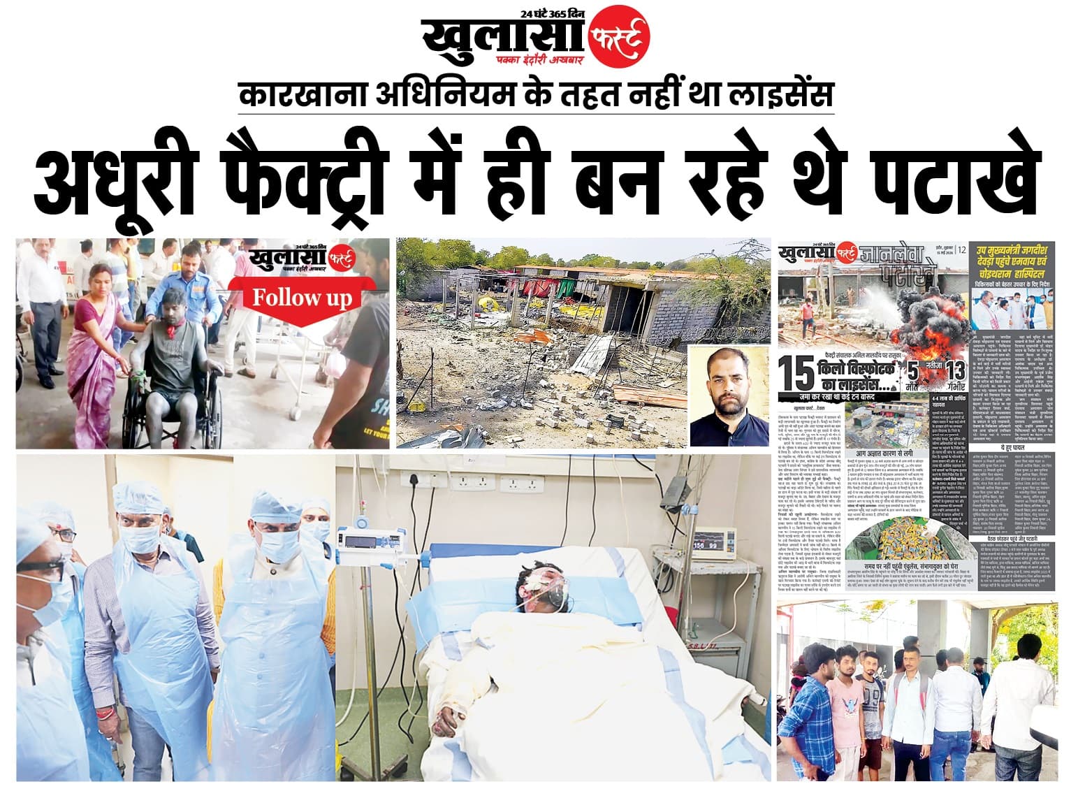 अधूरी फैक्ट्री में ही बन रहे थे पटाखे