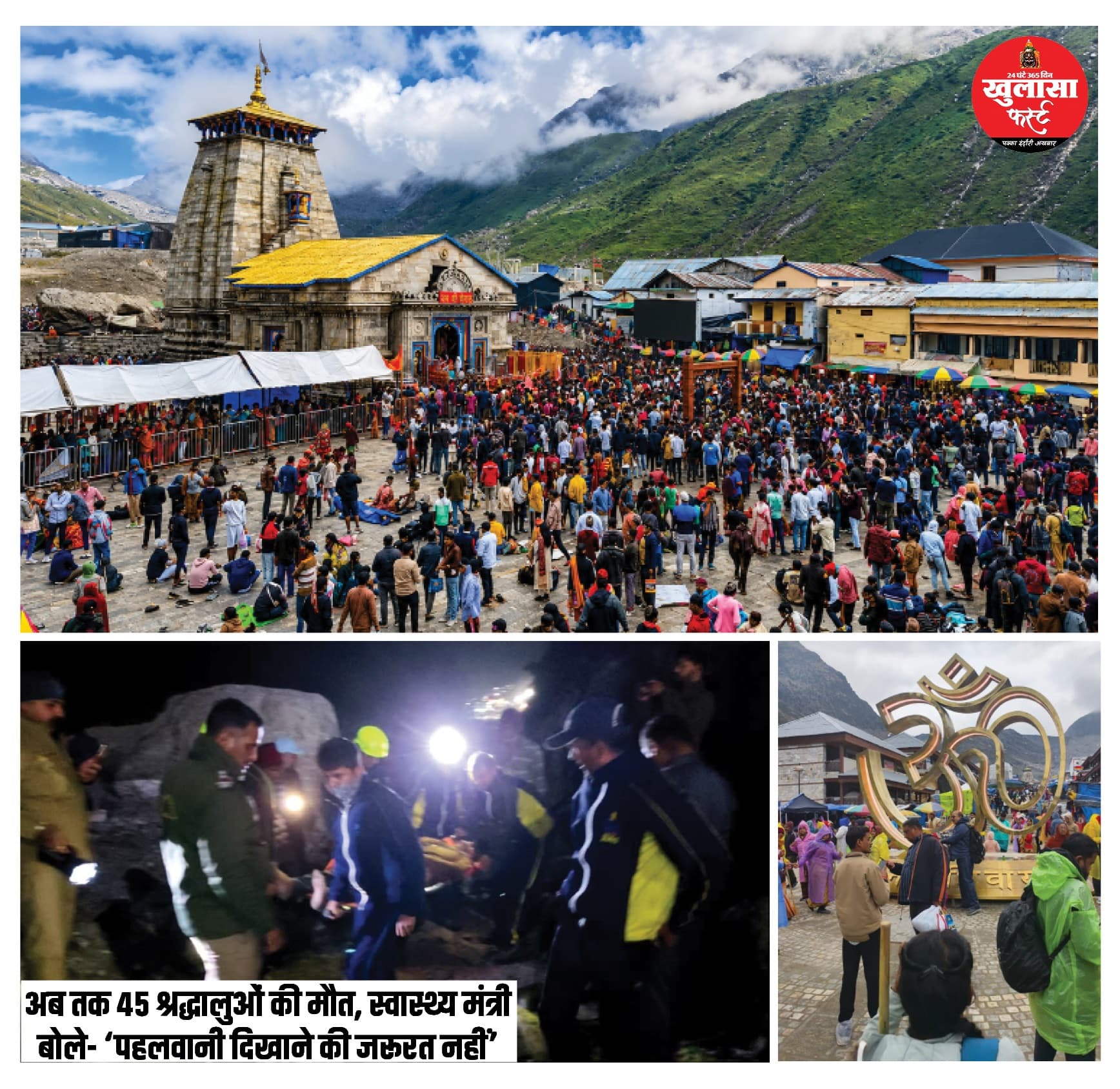 हर हर केदार