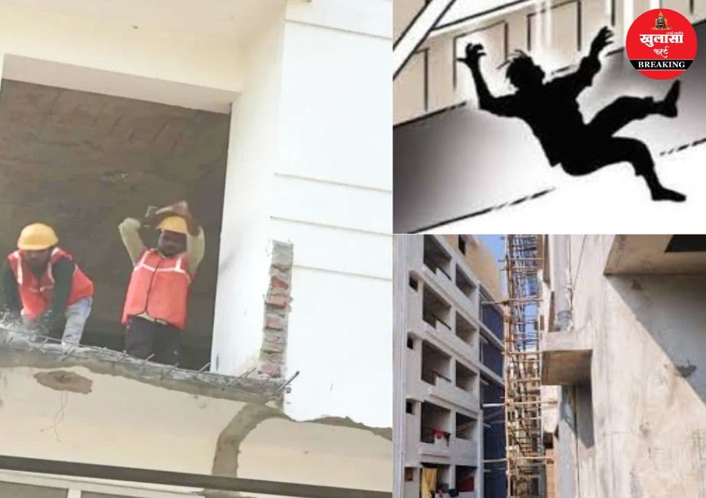 निर्माणाधीन बिल्डिंग से गिरा मजदूर