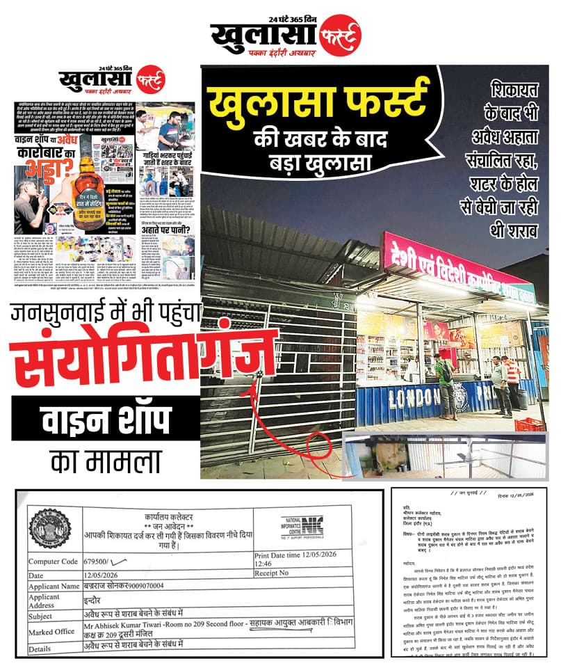 जनसुनवाई में भी पहुंचा संयोगितागंज वाइन शॉप का मामला
