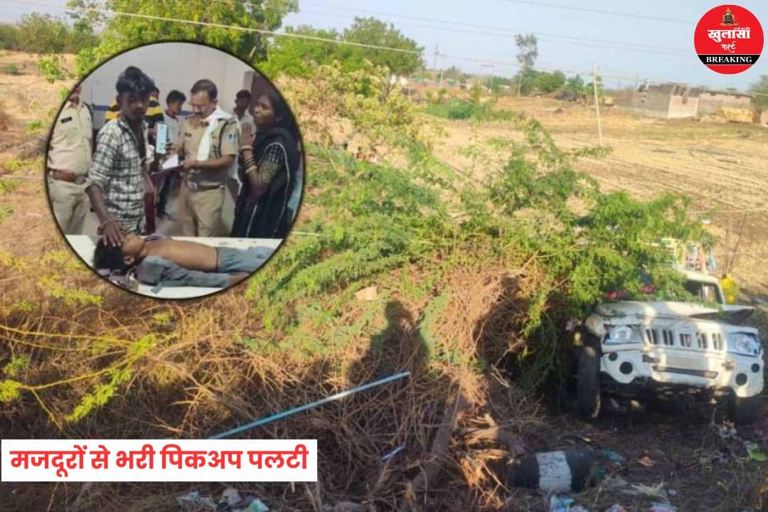 मजदूरों से भरी पिकअप पलटी