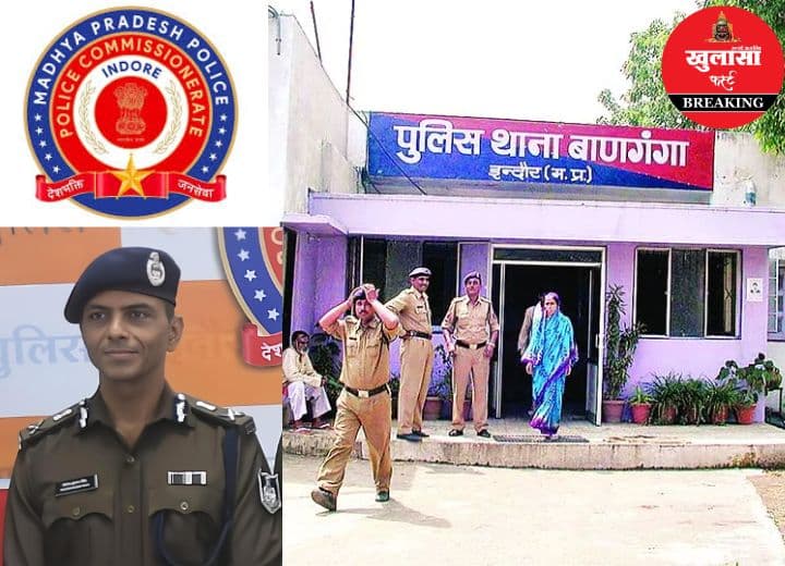 इंदौर पुलिस कमिश्नरेट