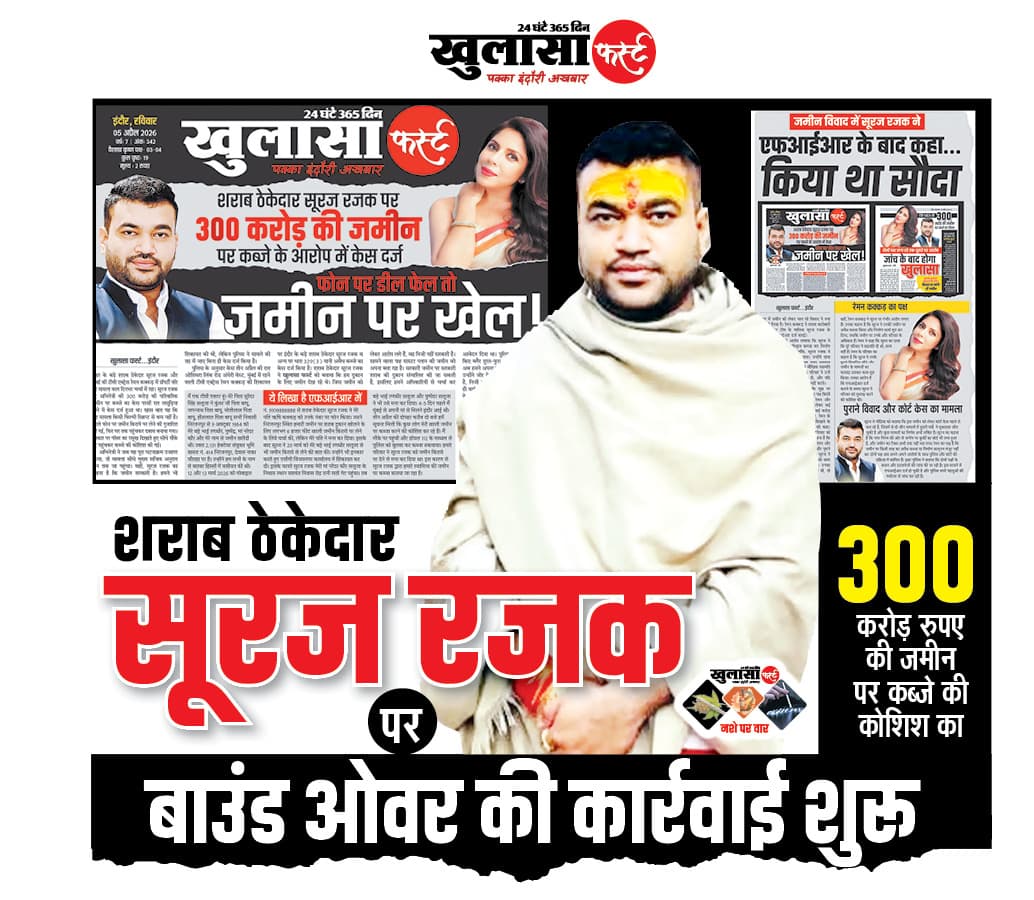 शराब ठेकेदार सूरज रजक पर