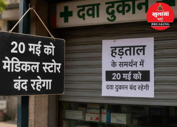 ऑनलाइन दवा कारोबार का विरोध
