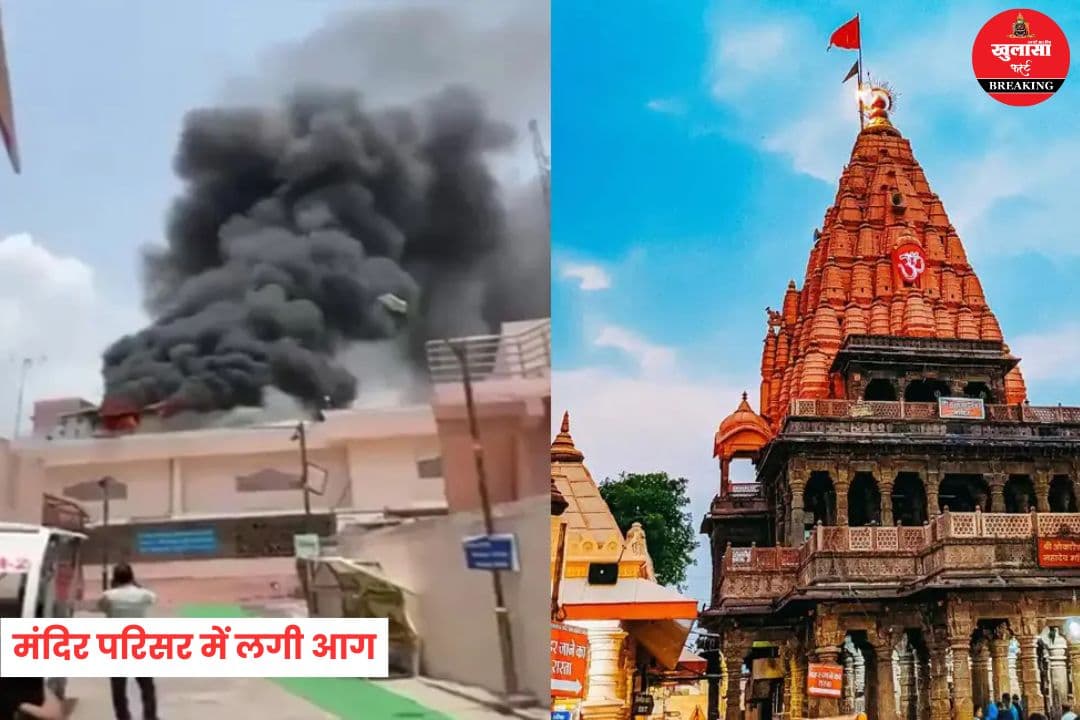 मंदिर परिसर में लगी आग