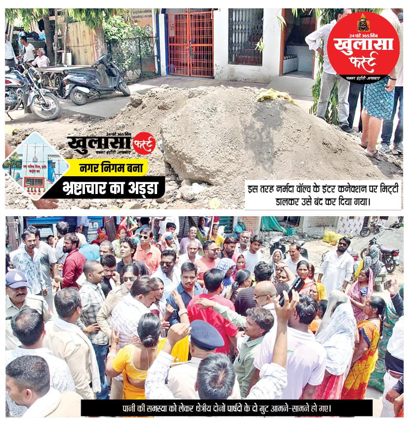 नर्मदा वॉल्व का इंटर कनेक्शन करवाने पर दो पार्षद समर्थकों में विवाद