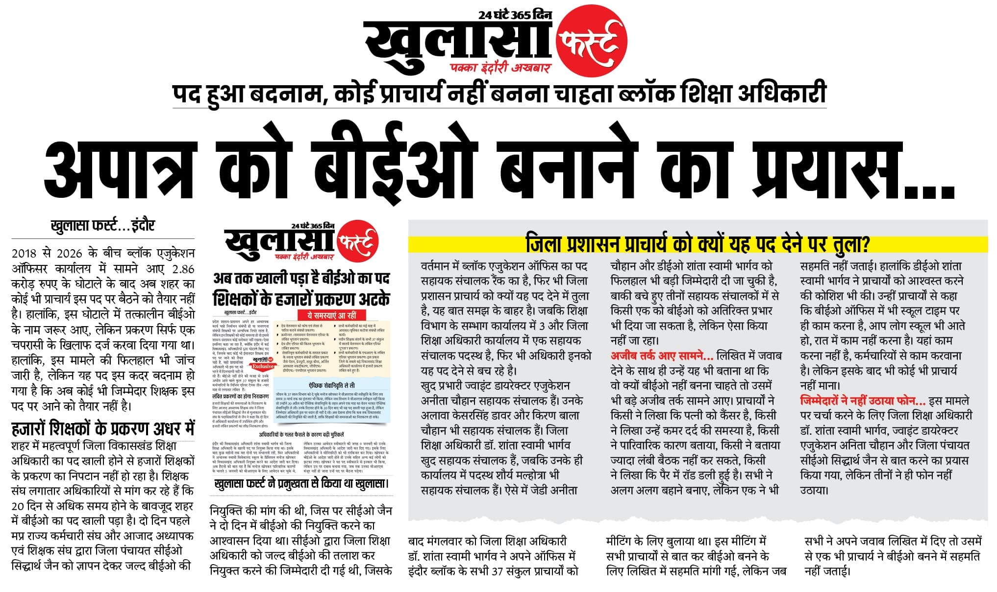 अपात्र को बीईओ बनाने का प्रयास