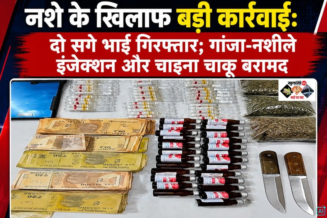 नशे के खिलाफ बड़ी कार्रवाई